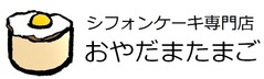 シフォンケーキ専門店おやだまたまご