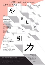 2016年11月のスケジュール