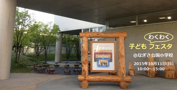 なぎさ公園小学校カバー