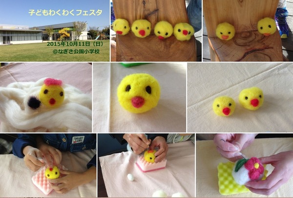 子どもわくわくフェスタひよこ玉