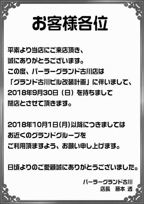 グランド古川