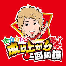 いそまる