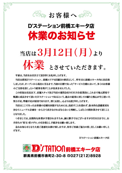 前橋エキータ