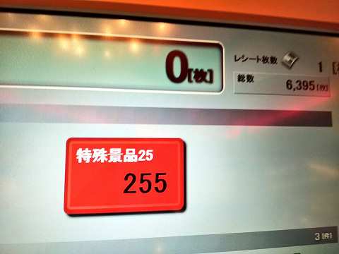 特殊景品