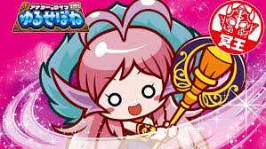 ゆるせぽね