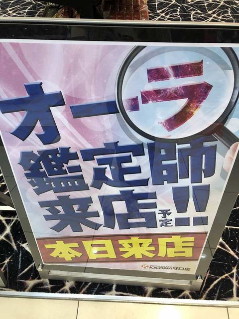 オーラ鑑定師