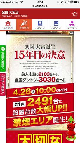 楽園大宮
