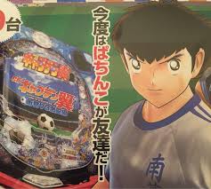 パチンコが友達