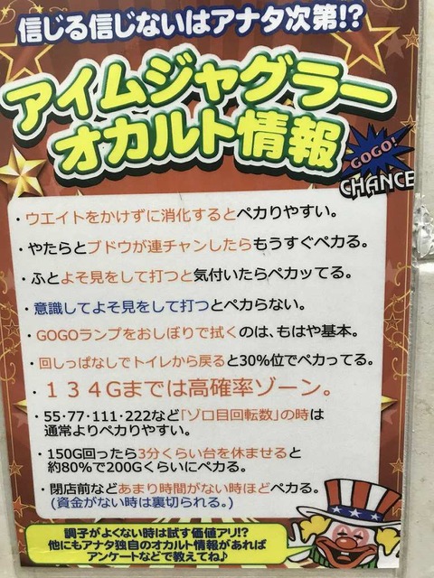 ジャグラーオカルト