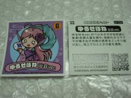 ゆるせぽね2