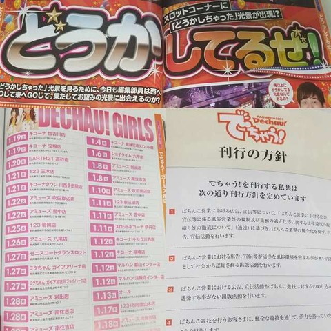 でちゃう