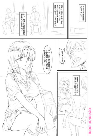 ハメられ通学電車