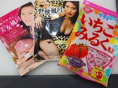 $尾山泰永の漫画生活-入浴剤いろいろ