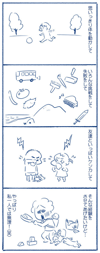友達といっぱいケンカしてほしい