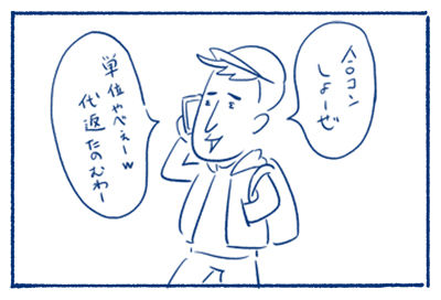 遊ぶ大学生
