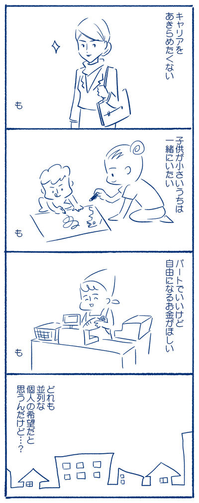 ワーママも専業主婦も並列な個人の希望だと思う