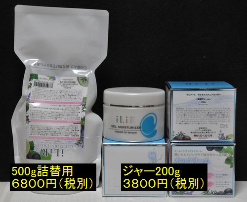 イリアール「ゲルモイスチュアライザー」は