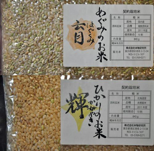 玄米食用の玄米の取扱を始めました