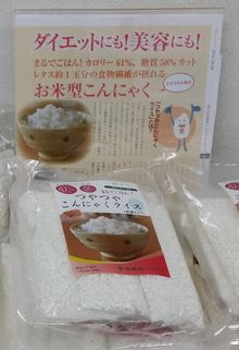 「こんにゃくライス」は