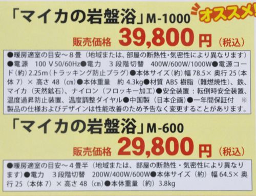 「マイカの岩盤浴」は２機種