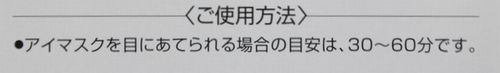 装着時間は30分から60分が目安