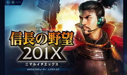 nobunaga201x