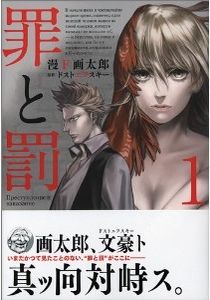 罪と罰1