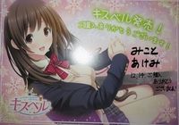 キスベルイラストカード