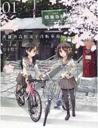 南鎌倉