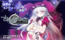 古色コンシューマ