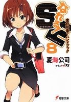 なれる!SE08