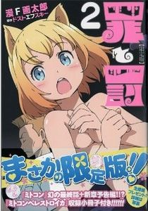 罪と罰2