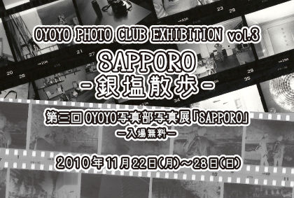 写真部展2010DMオモテ