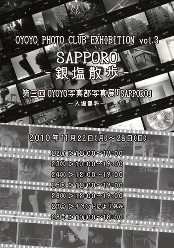 写真部展2010B5オモテ