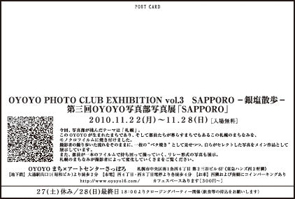 写真部展2010DMウラ