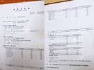 温泉分析書