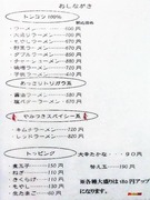 おしながき