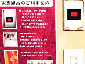 家族風呂 利用案内