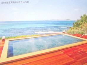 展望露天風呂「あまがせの湯」