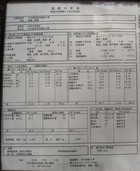 温泉分析書