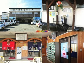 熊入温泉センター