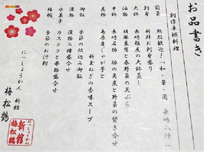 創作卓袱料理 お品書き