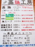 蒸鶏工房 白地商店