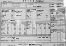 温泉分析書