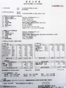 温泉分析書