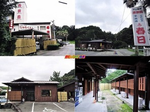 平山温泉 家族湯春日