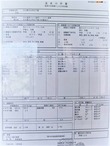 温泉分析書