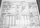 温泉分析書