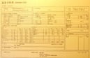 温泉分析書