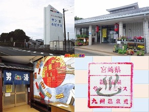 新富町温泉健康センター「サン・ルピナス」